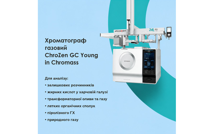 Хроматограф