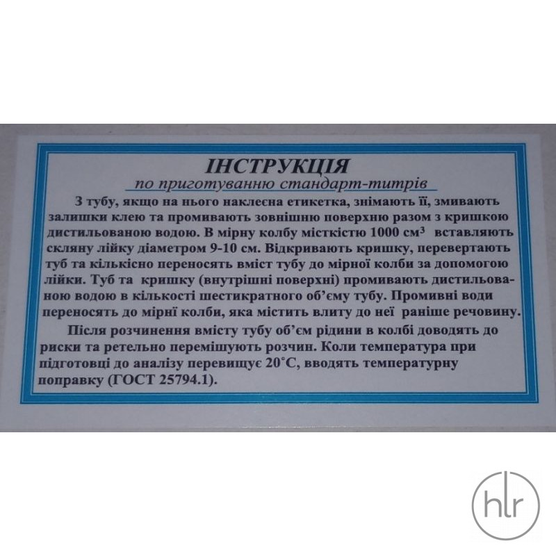 Натрий гидроокись стандарт-титр Харьковреахим (уп. 10 ампул)