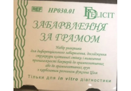Набор красителей по Граму (Украина)