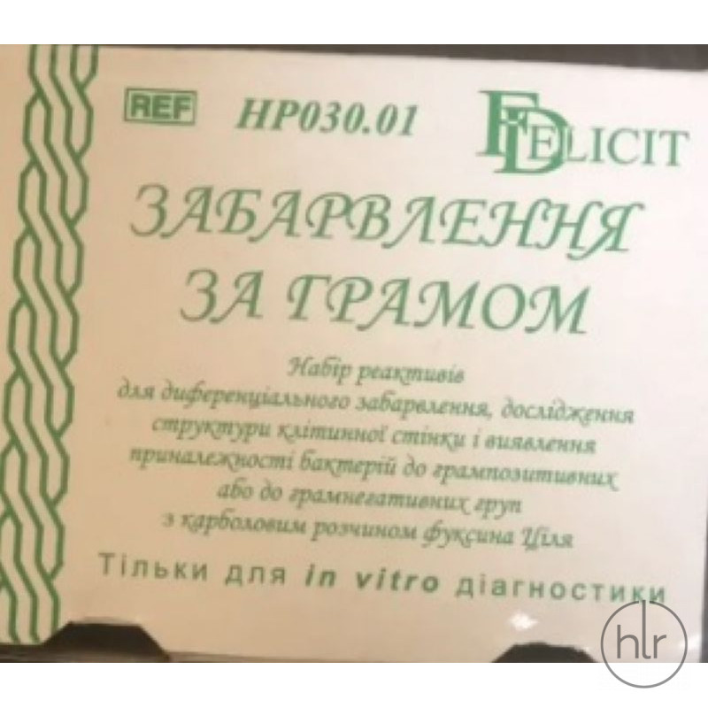Набор реагентів для фарбування по Граму (Україна)